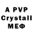 A-PVP крисы CK c,me likey