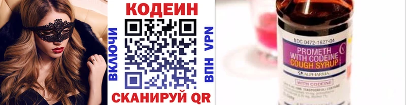 MEGA зеркало  даркнет сайт  Серпухов  Кодеиновый сироп Lean Purple Drank 